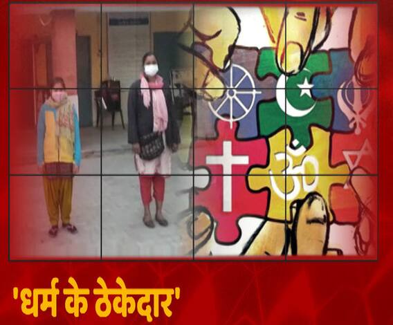 धर्म के नाम पर दूसरों के घरों में सेंध, ऐसे हुआ खुलासा | Greater NOIDA 