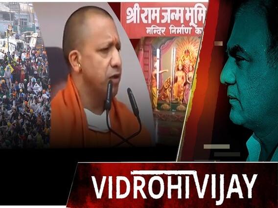 कृषि कानून का विरोध कर रहे Farmers को यूपी के योगी आदित्यनाथ क्यों याद दिला रहे हैं राम मंदिर? l Uncut