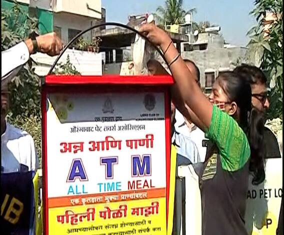 Aurangabad Food ATM for Animals and Birds | औरंगाबादमध्ये फूड एटीएम, प्राणी-पक्ष्यांसाठी अन्नाची सोय