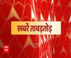 Khabarein Tabadtod: यूपी- उत्तराखंड और देश-दुनिया की खबरें देखें फटाफट अंदाज में | ABP Ganga