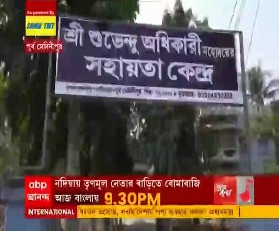 বিধায়কের অফিস বদলে নন্দীগ্রামে শুভেন্দু অধিকারীর সহয়তা কেন্দ্র, মমতার সফরের আগে বীরভূমে শিল্প চেয়ে পোস্টার