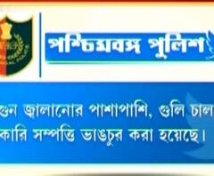 BJP’s Uttarkanya Abhijan: 'BJP-র উত্তরকন্যা অভিযানে গুলি চালানো হয়নি', ট্যুইট পুলিশের