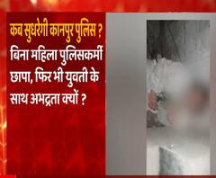 आखिर कब सुधरेगी UP Police, फिर की एक युवती से बदतमीजी ! | ABP Ganga 