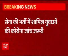 Dehradun: सेना की भर्ती में शामिल युवाओं की Corona जांच जरूरी| ABPGanga 