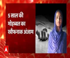 मोहब्बत का खौफनाक अंजाम, हत्यारे की प्लानिंग हैरान कर देगी हैरान | Shrawasti | ABP Ganga 