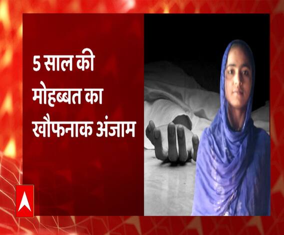 मोहब्बत का खौफनाक अंजाम, हत्यारे की प्लानिंग हैरान कर देगी हैरान | Shrawasti | ABP Ganga 