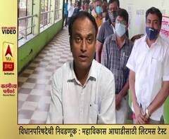 EXPLAINER VIDEO विधानपरिषदेची निवडणूक महाविकास आघाडीसाठी लिटमस टेस्ट | Legislative Council Election