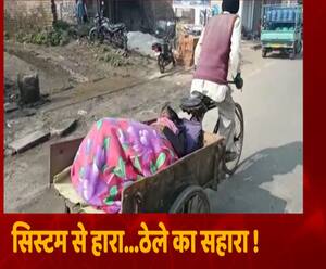 UP से फिर आई शर्मसार करने वाली तस्वीर, ठेले पर अस्पताल लेकर पहुंचा शख्स | ABP Ganga 