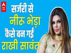 RAKHI SAWANT कंगाली की वजह से BIGG BOSS 14 में गईं..कभी खाती थी फेंका हुआ खाना! कहानी राखी सावंत की