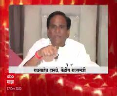 नवी उमेद...नवी झेप... एबीपी माझाचं नवं रुप; केंद्रीय राज्यमंत्री रावसाहेब दानवे यांच्या शुभेच्छा!