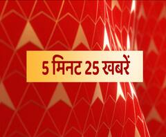 5 मिनट में देखिए 25 बड़ी ख़बरें | PM Modi | Farmers Protest | AMU | BJP | ABP Ganga 