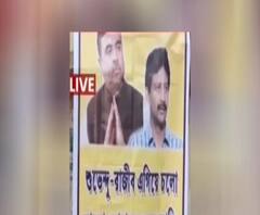 দলত্যাগী শুভেন্দু অধিকারীর সঙ্গে রাজীব বন্দ্যোপাধ্যায়ের ছবি সহ ব্যানার ঘিরে চাঞ্চল্য হুগলির কোন্নগরে