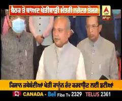  ਕਿਸਾਨਾਂ ਨਾਲ ਬੈਠਕ ਤੋਂ ਬਾਅਦ ਖੇਤੀਬਾੜੀ ਮੰਤਰੀ LIVE 