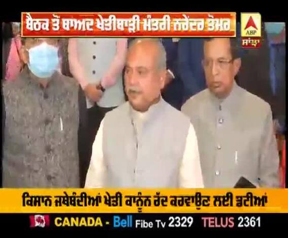  ਕਿਸਾਨਾਂ ਨਾਲ ਬੈਠਕ ਤੋਂ ਬਾਅਦ ਖੇਤੀਬਾੜੀ ਮੰਤਰੀ LIVE 