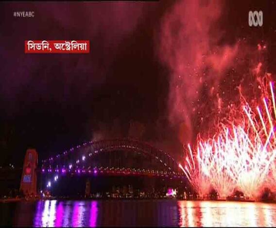 Happy New Year 2021: আতসবাজির প্রদর্শনীর মাধ্যমে নতুন বছরকে স্বাগত জানাল অস্ট্রেলিয়ার সিডনি