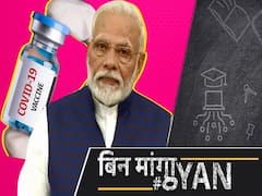 Corona Vaccine Update: पहले किसे दी जाएगी कोरोना वैक्सीन, कीमत को लेकर क्या है प्लान, प्रधानमंत्री मोदी का वैक्सीन 'ब्लूप्रिंट ?
