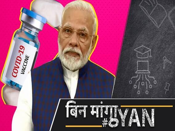 Corona Vaccine Update: पहले किसे दी जाएगी कोरोना वैक्सीन, कीमत को लेकर क्या है प्लान, प्रधानमंत्री मोदी का वैक्सीन 'ब्लूप्रिंट ?