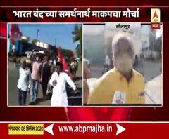 Bharat Bandh | सोलापुरात भारत बंदच्या समर्थनार्थ माकपचा मोर्चा