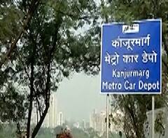 Mumbai Metro Carshed | MMRDA ला 102 एकरचा भूखंड देताना आदेशात त्रुटी, राज्य सरकारच्या अडचणीत वाढ