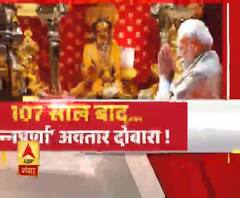 Kashi: क्या है मां अन्नपूर्णा की मूर्ति का इतिहास, जिसे Canada से वापस लाने का PM Modi ने किया वादा| ABPGanga 