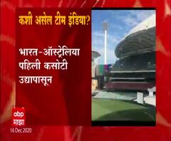 India vs Australia | पहिली कसोटी उद्यापासून; कशी असेल टीम इंडिया?