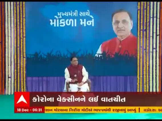 CM રૂપાણી સરપંચો સાથે કરશે સંવાદ, કોરોના વેક્સીનને લઇને થશે વાતચીત