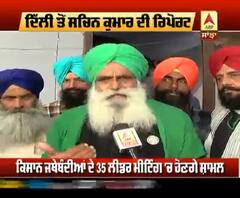 ਕੇਂਦਰ ਨਾਲ ਮੀਟਿੰਗ ਤੋਂ ਪਹਿਲਾਂ ਸੁਣੋ ਕਿਸਾਨਾਂ ਦੀਆਂ ਸ਼ਰਤਾਂ | #KisanProtest