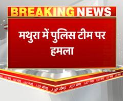 मथुरा में पुलिस दल पर हमला, हेड कॉन्स्टेबल घायल, पिस्टल छीनी