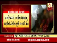 અંકલેશ્વરમાં 3 વર્ષના બાળકનું પાણીની ટાંકીમાં ડૂબી જવાથી મોત