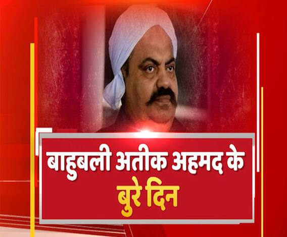 बाहुबली के बुरे दिन, अब सीबीआई के राडार पर अतीक अहमद | High Alert 