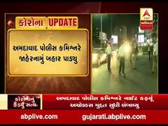 અમદાવાદમાં ક્યાં સુધી રહેશે નાઇટ કર્ફ્યૂ, પોલીસ કમિશનરે બહાર પાડ્યું જાહેરનામું