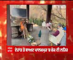 ਹਿਮਾਚਲ ਦੇ ਸਾਬਕਾ CM ਸ਼ਾਂਤਾ ਕੁਮਾਰ ਦੀ ਪਤਨੀ ਦਾ ਸਖ਼ਤ ਸੁਰੱਖਿਆ ਹੇਂਠ ਸਸਕਾਰ