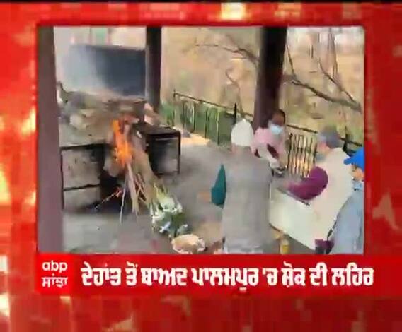 ਹਿਮਾਚਲ ਦੇ ਸਾਬਕਾ CM ਸ਼ਾਂਤਾ ਕੁਮਾਰ ਦੀ ਪਤਨੀ ਦਾ ਸਖ਼ਤ ਸੁਰੱਖਿਆ ਹੇਂਠ ਸਸਕਾਰ