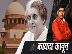 इंदिरा गाँधी की सरकार में लगी आपातकाल हो जाएगी 'असंवैधानिक',जानिए सुप्रीम कोर्ट ने क्या कहा?