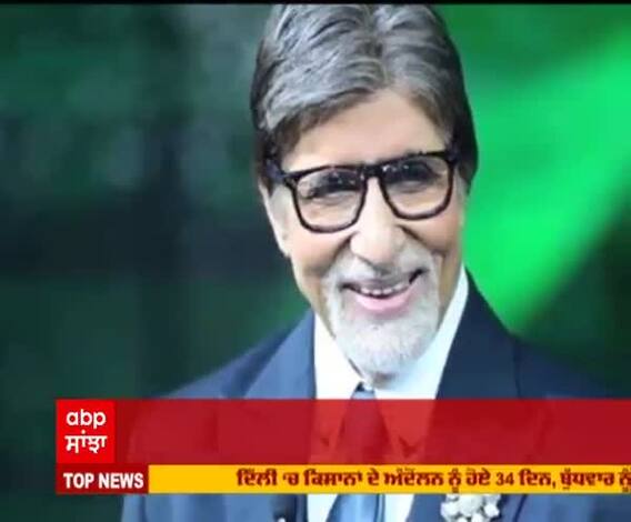 ਅਮਿਤਾਭ ਬੱਚਨ ਨੇ ਟਵਿੱਟਰ ਯੂਜਰ ਤੋਂ ਮੰਗੀ ਮੁਆਫ਼ੀ