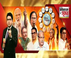  ঘণ্টাখানেক সঙ্গে সুমন: (১.১২.২০): খোকাবাবু বনাম দুধবাবু। বিজেপি-তৃণমূল তরজায় তুলকালাম। লিফট খোঁচা মদনের। শীলভদ্রের মানভঞ্জনে ব্যর্থ টিএম পিকে। আমফান-ক্ষতিপূরণ তদন্তে ক্যাগ।