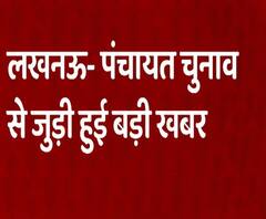 UP Panchayat Chunav: वार्डों के आरक्षण से पहले होगा ST की जनसंख्या का सत्यापन | abp Ganga 