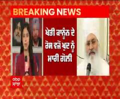 Breaking | ਖੇਤੀ ਕਾਨੂੰਨ ਦੇ ਰੋਸ 'ਚ Ram singh ਸੀਂਗੜਾ ਨੇ ਕੀਤੀ ਖ਼ੁਦਕੁਸ਼ੀ