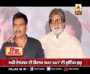 ਅਜੇ ਦੇਵਗਨ ਦੀ ਫਿਲਮ 'MAY DAY' ਦੀ ਸ਼ੂਟਿੰਗ ਸ਼ੁਰੂ