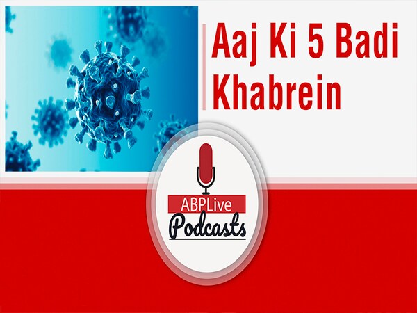 ब्रिटैन में तेजी से फैल रहा कोरोना का नया स्ट्रेन अब तक भारत में नहीं मिला है: केंद्र सरकार | आज की 5 बड़ी खबरें | December 21, 2020