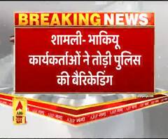 Shamli में भाकियू कार्यकर्ताओं ने तोड़ी बैरिकेडिंग, ट्रैक्टर- ट्राली लेकर कलेक्ट्रेट में घुसे| ABPGanga