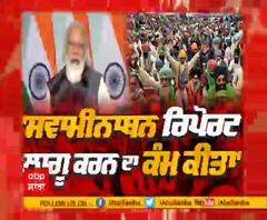 PM ਮੋਦੀ ਵੱਲੋਂ ਖੇਤੀ ਕਾਨੂੰਨਾਂ ਦਾ ਮੁੜ ਜ਼ੋਰਦਾਰ ਸਮਰਥਨ