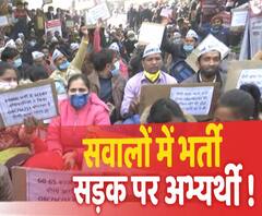 एक बार फिर सड़कों पर अभ्यर्थी, सवालों में यूपी सरकार की भर्ती ! | ABP Ganga 