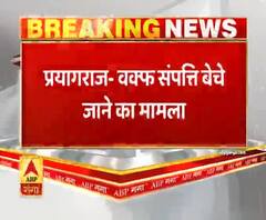 Prayagraj: वक्फ संपत्ति बेचे जाने के मामले की जांच में पूर्व सांसद Ateeq Ahmed का भी नाम| ABPGanga 