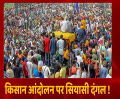 न किसान झुक रहे न सरकार नरम पड़ रही, कैसे खत्म होगा Farmers Protest ? | Mudde Ki Baat 