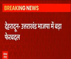 Uttarkhand BJP में बड़ा फेरबदल, शिव प्रकाश को मिली बड़ी जिम्मेदारी | JP Nadda | ABP Ganga