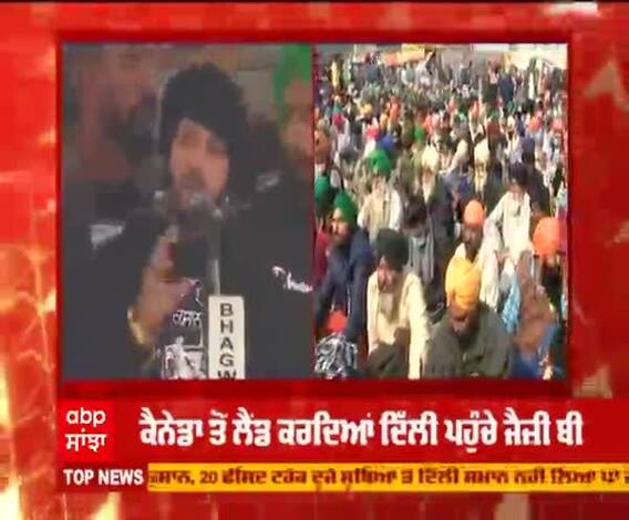 ਦਿੱਲੀ ਕਿਸਾਨ ਅੰਦੋਲਨ 'ਚ ਪਹੁੰਚੇ ਗਾਇਕ ਜੈਜ਼ੀ ਬੀ 