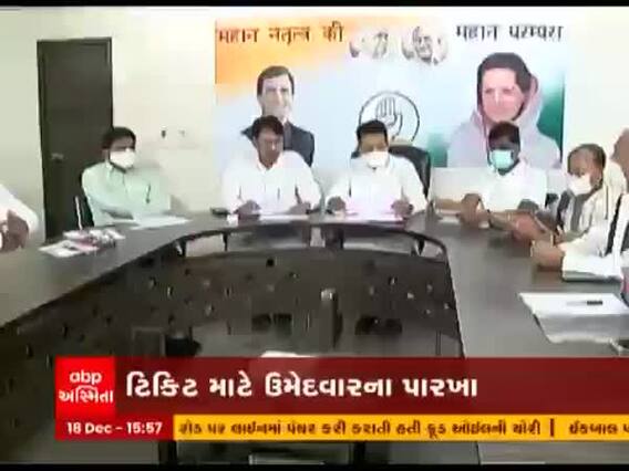 અમદાવાદમાં કોંગ્રેસમાંથી ચૂંટણી લડવા માંગતા ઉમેદવારે શું આપવી પડશે ગેરન્ટી?