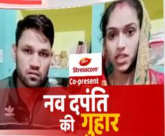 Love Marriage के बाद CM Yogi Adityanath से सुरक्षा की गुहार | ABP Ganga