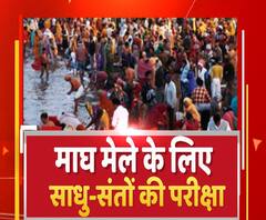 माघ मेले में संतों को इस शर्त पर ही मिलेगी एंट्री, जानिए क्या करना होगा | Pradesh Prime 